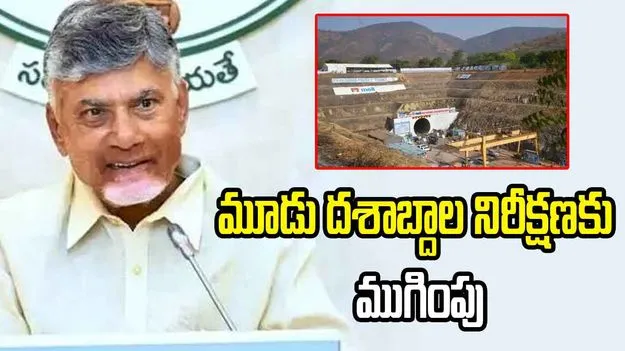 ప్రారంభానికి సిద్ధంగా వెలిగొండ ప్రాజెక్టు.. సీఎం కీలక పోస్టు