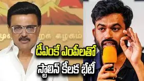 సీజేపీ నిరసన వేళ డీఎంకే కీలక భేటీ.. మూడో కూటమి దిశగా అడుగులు.!