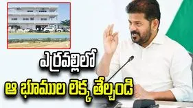 ఎర్రవల్లిలో ఆ భూముల లెక్కలు తేల్చండి.. అధికారులకు సీఎం రేవంత్ ఆదేశాలు