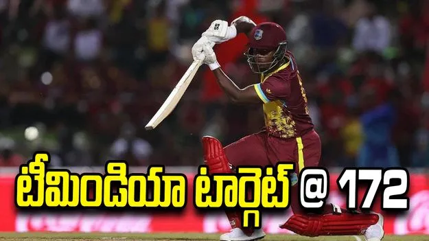 విండీస్ 171 పరుగులకు ఆలౌట్.. భారత్ లక్ష్యం 172..