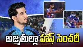 అఫ్గాన్‌తో తొలి టీ20: ఆదుకున్న అజ్మతుల్లా.. భారత్ టార్గెట్ ఎంతంటే?