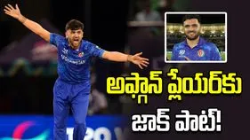 అఫ్గాన్‌ ప్లేయర్‌పై కాసుల వర్షం... కోట్లు ఖర్చు చేసిన ముంబై!
