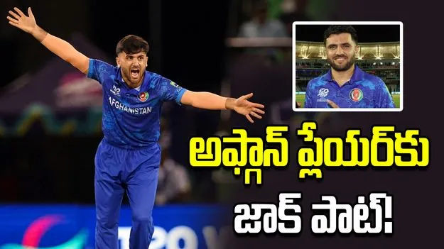 అఫ్గాన్‌ ప్లేయర్‌పై కాసుల వర్షం... కోట్లు ఖర్చు చేసిన ముంబై!