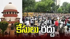 విద్యార్థులపై కేసులన్నింటినీ కొట్టివేసిన సుప్రీంకోర్టు