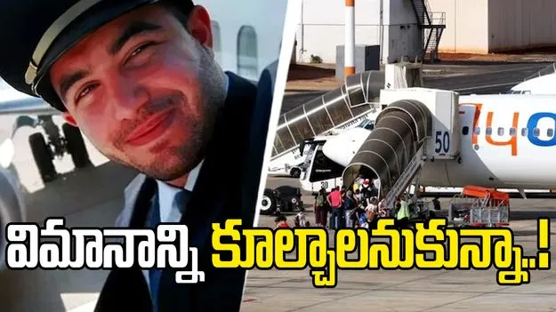 విమానం కూల్చాలనుకున్నా.. చావంటే భయం లేదు: ఫ్లైదుబాయ్ కోపైలట్