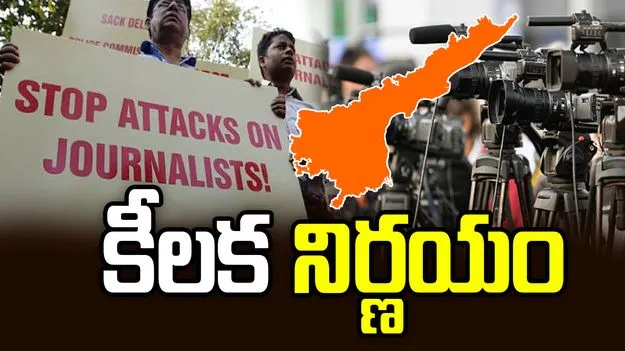 జర్నలిస్టులపై దాడులు, దౌర్జాన్యాలపై హైపవర్ కమిటీ
