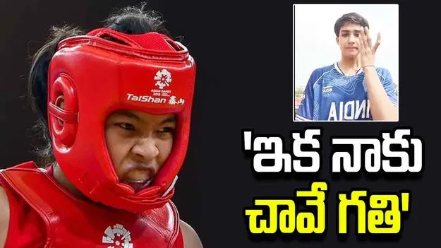 నాకు జీవించాలని లేదు.. టోర్నీ నుంచి తప్పించడంపై అథ్లెట్‌ ఆవేదన