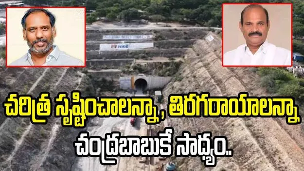 మార్కాపురానికి వెలిగొండ ప్రాజెక్టు వరం: మంత్రులు గొట్టిపాటి, పార్థసారథి..