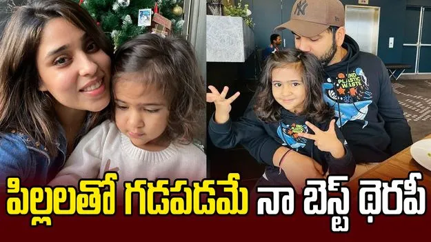 పిల్లలతోనే రిలాక్సేషన్.. ఇంటికొచ్చాక రోహిత్ శర్మ ఏం చేస్తాడంటే?