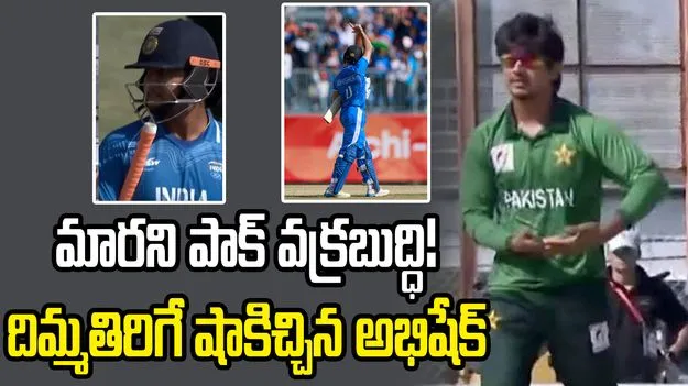 వైభవ్‌‌ను ఔట్ చేసి ఆయుబ్ వికృత చేష్టలు.. గట్టిగా బదులిచ్చిన భారత బ్యాటర్లు