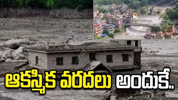 ఆకస్మిక వరదలు అందుకే.. నేపాల్ విదేశాంగ శాఖ మంత్రి