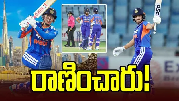 మహిళల ఆసియా కప్: షఫాలీ, స్మృతి హాఫ్ సెంచరీలు.. శ్రీలంక టార్గెట్ ఎంతంటే?