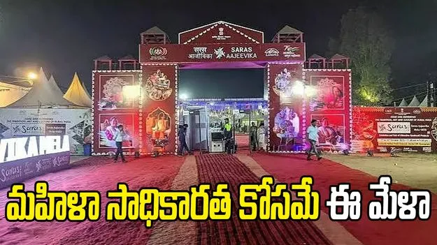 రేపటి నుంచే విజయవాడ ‘సరస్ మేళా’.. పనులను పరిశీలించిన ఎంపీ కేశినేని శివనాథ్ చిన్ని