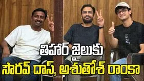 సీజేపీకి షాక్.. సౌరవ్ దాస్, అశుతోశ్ రాంకాలకు జ్యుడీషియల్ కస్టడీ..