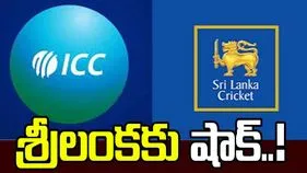 ఛాంపియన్స్ ట్రోఫీ: శ్రీలంక ఆతిథ్య హక్కులు తొలగించిన ఐసీసీ