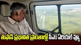 తుఫాన్ ప్రభావిత ప్రాంతాల్లో సీఎం చంద్రబాబు ఏరియల్ వ్యూ.. పంటల పరిశీలన