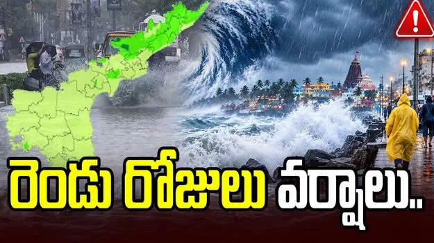 బలహీనపడిన తీవ్ర వాయుగుండం.. కోస్తాంధ్రలో మరో రెండు రోజులు వర్షాలు