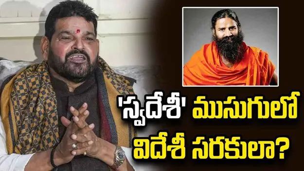 బాబా రామ్‌దేవ్‌పై బ్రిజ్ భూషణ్ శరణ్ సింగ్ సంచలన వ్యాఖ్యలు