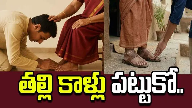 ఆస్తి కోసం కొడుకు చేసిన కుట్రలకు సుప్రీంకోర్టు చెక్.. తల్లి కాళ్లు పట్టుకోమని ఆదేశం..
