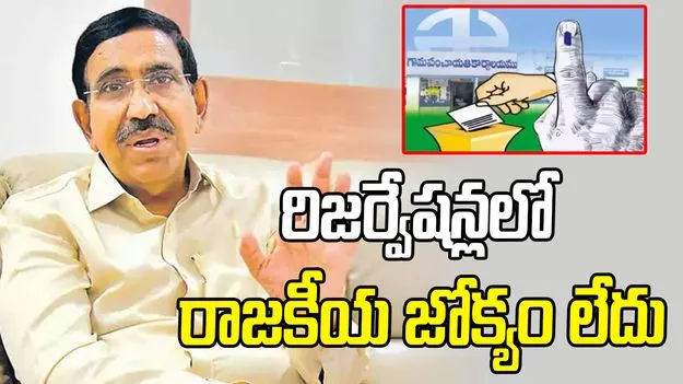 రాజకీయ ప్రమేయం లేకుండా రిజర్వేషన్లు.. అధికారులకు పూర్తి స్వేచ్ఛ ఇచ్చాం: మంత్రి నారాయణ