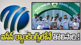 ఆసీస్‌పై ఘోర ఓటమి.. ఐసీసీ ర్యాంకింగ్స్‌లో బంగ్లాదేశ్‌ చారిత్రాత్మక ఘనత