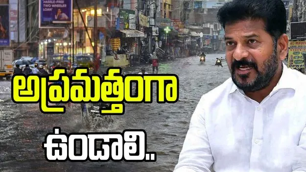 భారీ వర్షాలు.. అధికారులకు సీఎం రేవంత్‌ కీలక ఆదేశాలు