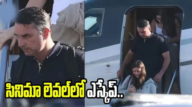 ఫ్లేవియో బొల్సనారో ఎస్కేప్ ఎపిసోడ్.. సినిమా లెవల్‌లో ఉందిగా..!
