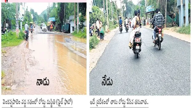 గోతుల కష్టాలకు తెర