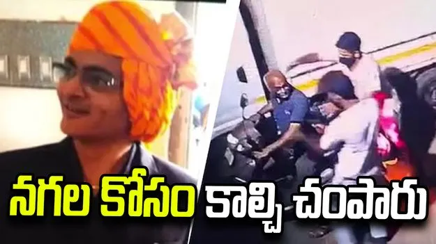 గుజరాత్‌లో దారుణం.. నగల కోసం ప్రాణాలు తీసేశారు