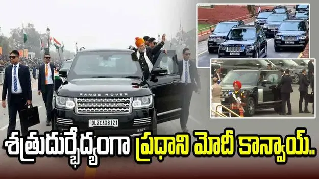 ప్రధాని మోదీ బుల్లెట్ ప్రూఫ్ కాన్వాయ్ వివరాలు.. మెర్సిడెస్ మేబాక్ నుంచి రేంజ్ రోవర్ వరకు..