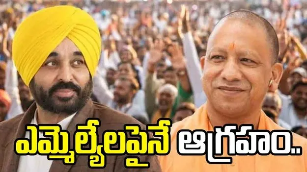 ఎమ్మెల్యేలపైనే ఓటర్ల ఆగ్రహం.. యూపీ, పంజాబ్, ఉత్తరాఖండ్‌లలో సర్వే..