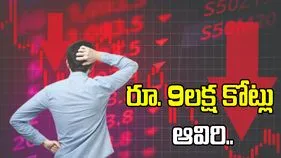 రూ. 9లక్షల కోట్లు ఆవిరి.. భారీ నష్టాల్లో దేశీయ స్టాక్ మార్కెట్లు.. 