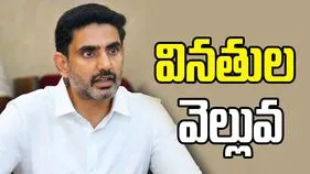 మంత్రి లోకేశ్ ప్రజాదర్బార్‌కు పోటెత్తిన వినతులు..