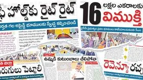 ఫ్రీహోల్డ్‌కు విముక్తి