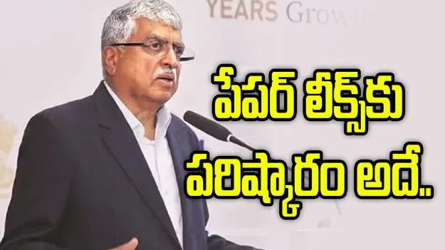 పేపర్ లీక్స్‌కు పరిష్కారం అదే.. ఇన్ఫోసిస్ సహ వ్యవస్థాపకుడు నందన్ నీలేకనీ