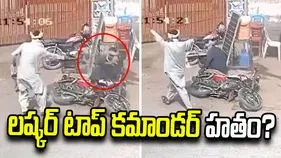 పాక్‌లో లష్కర్ టాప్ కమాండర్ హత్య?