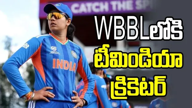 డబ్ల్యూబీబీఎల్‌: బ్రిస్బేన్ హీట్ జట్టులో భారత క్రికెటర్‌కు చోటు!
