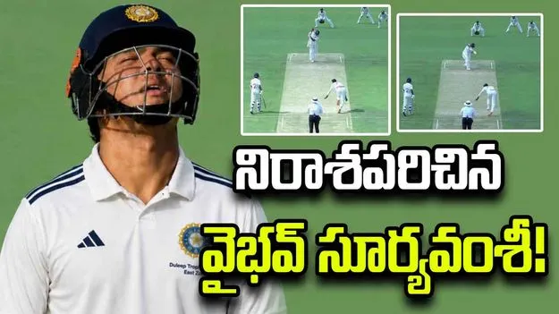 దులీప్ ట్రోఫీలో వైభవ్ సూర్యవంశీ.. ఎంత కొట్టాడంటే?