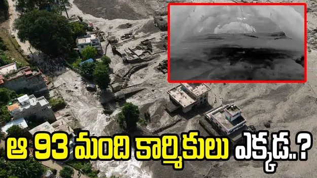 నేపాల్ వరదలు.. కనిపించని 93 మంది కార్మికుల ఆచూకీ..