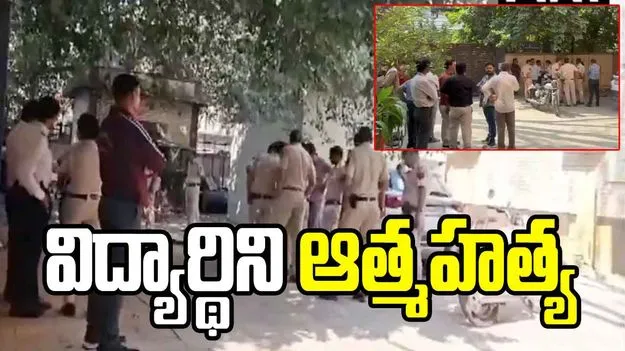 ఢిల్లీలోని ప్రభుత్వ పాఠశాలలో 12వ తరగతి విద్యార్థిని ఆత్మహత్య