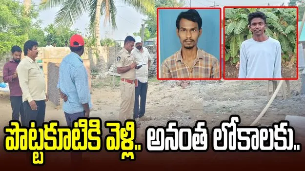 బాపట్లలో విషాదం.. విద్యుత్ ప్రమాదంలో మేనమామ, మేనల్లుడి మృతి