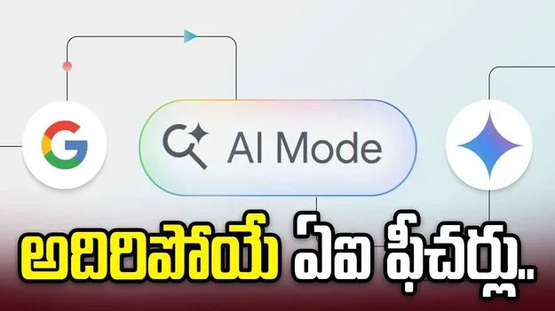 జీమెయిల్‌లో సరికొత్త ఏఐ ఫీచర్లు.. మాట్లాడితే పనైపోతుందంతే..