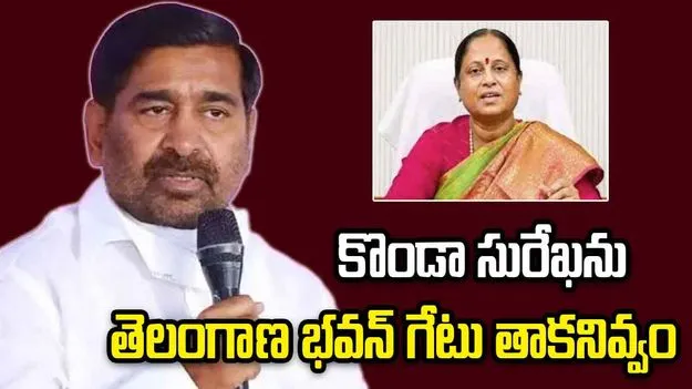 కొండా సురేఖను బీఆర్ఎస్‌లోకి రానివ్వం: జగదీశ్‌రెడ్డి