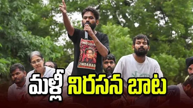 సీజేపీ మళ్లీ నిరసన బాట.. జెన్ జీని కేంద్రం మోసగించిందని ఆరోపణ