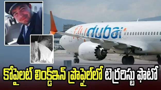 కోపైలట్ లింక్డ్‌ఇన్ ప్రొఫైల్‌లో టెర్రరిస్టుల ఫొటో