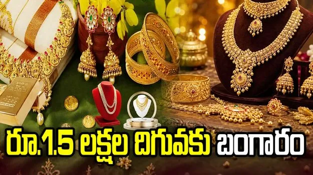 బంగారం కొనాలా.. వద్దా? నిపుణులు ఏం చెబుతున్నారు?