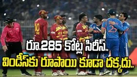రూ.285 కోట్ల సిరీస్‌.. వెస్టిండీస్‌కు మాత్రం ఒక్క రూపాయి కూడా దక్కదా..