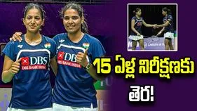 బ్యాడ్మింటన్ ఛాంపియన్‌షిప్: ట్రీసా-గాయత్రి జోడీకి కాంస్యం