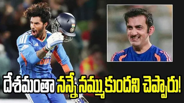 ‘దేశమంతా నిన్నే నమ్ముకుంది’.. గౌతీ సర్ మాటలే ఈ విజయానికి కారణం: తిలక్ వర్మ