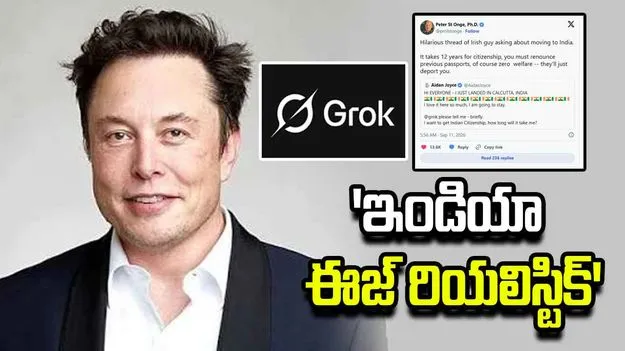 ఐర్లాండ్ వ్యక్తి ప్రశ్నకు గ్రోక్ అద్భుత సమాధానం.. ఎలాన్ మస్క్ స్పందనిదే..